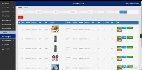 基于Python Flask的家電銷售系統設計與實現